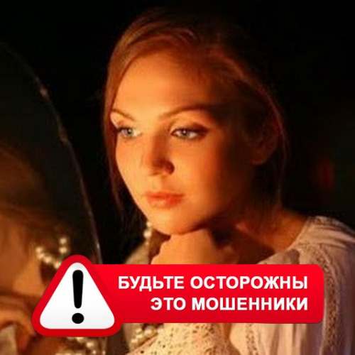 Злата Архипова +79852189312 в Княгининине – это мошенники