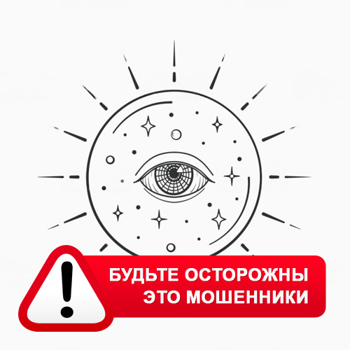 Союз Магов России в Княгининине – это мошенники